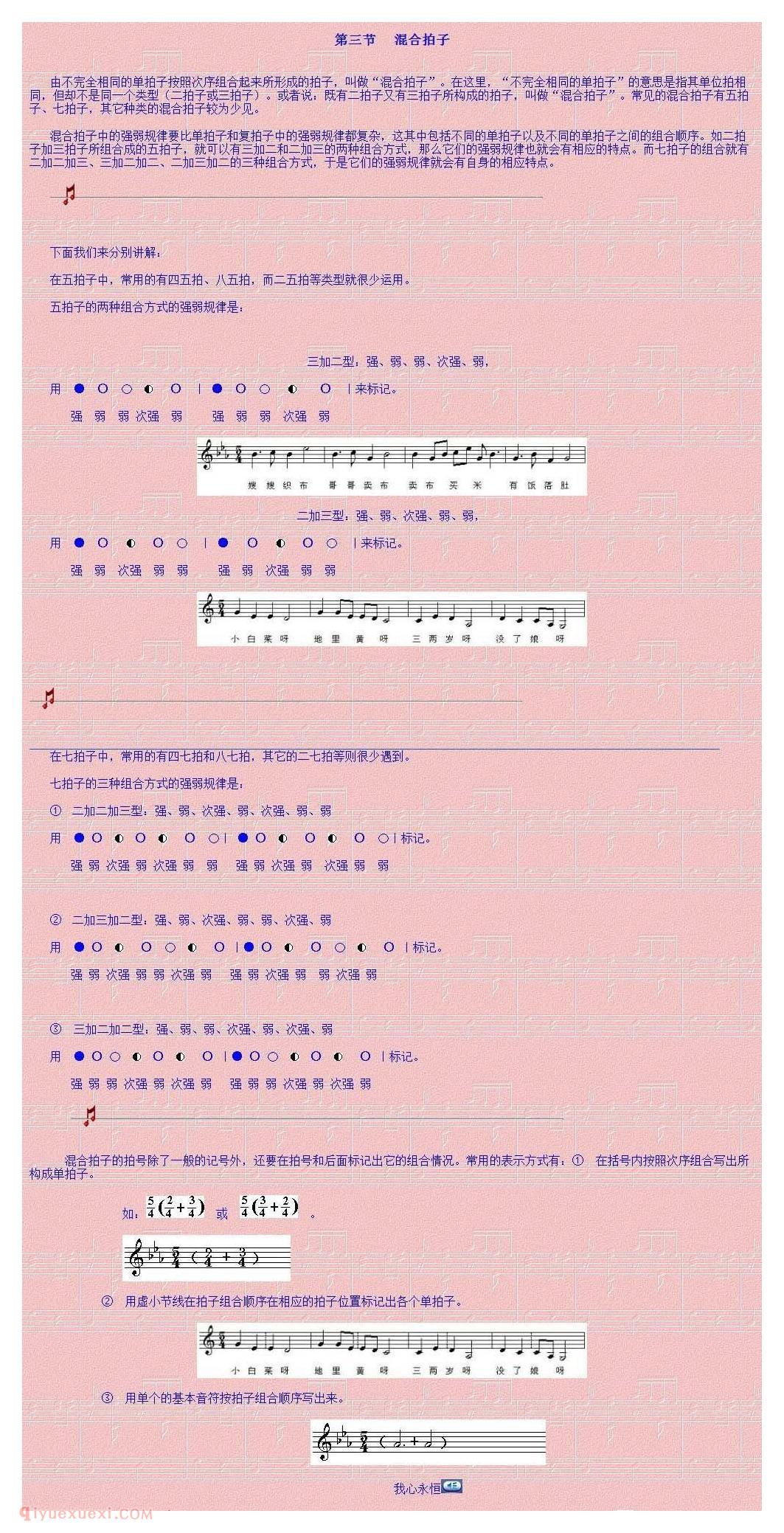 乐理基础教学《第二讲 各种拍子》第二单元