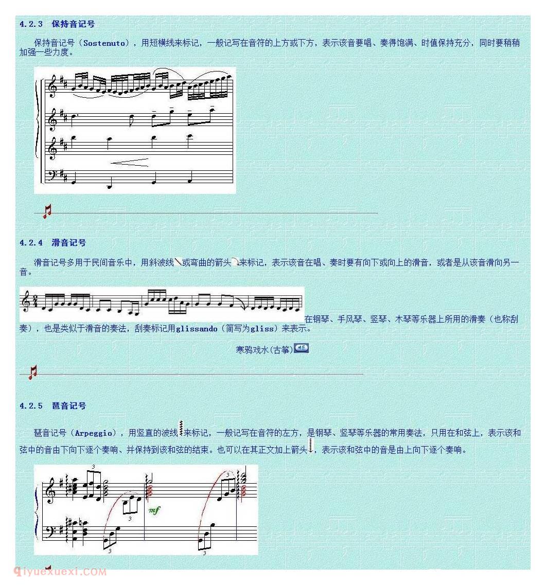 乐理基础教学《第四讲 各种记号》第一单元