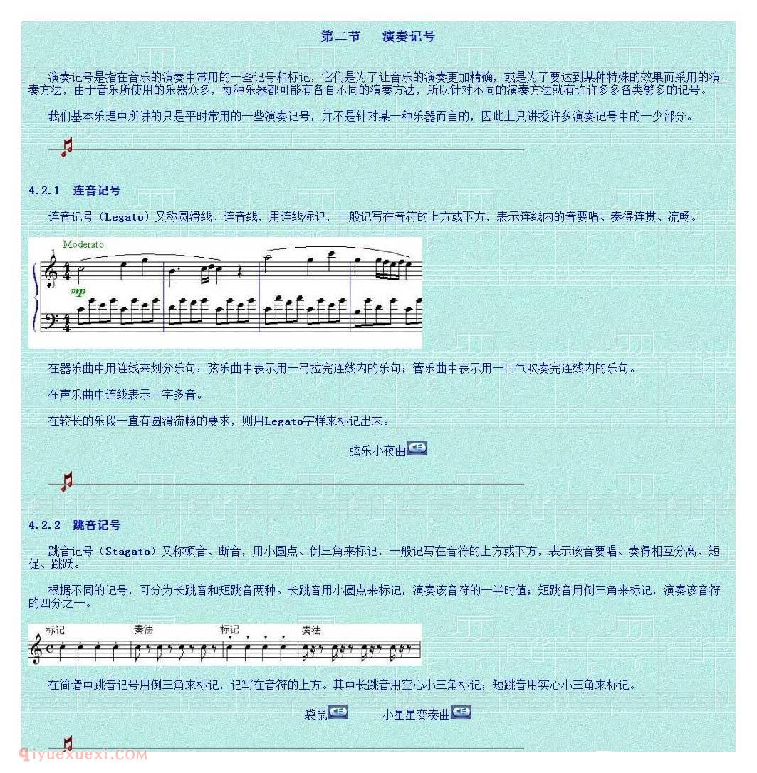 乐理基础教学《第四讲 各种记号》第一单元