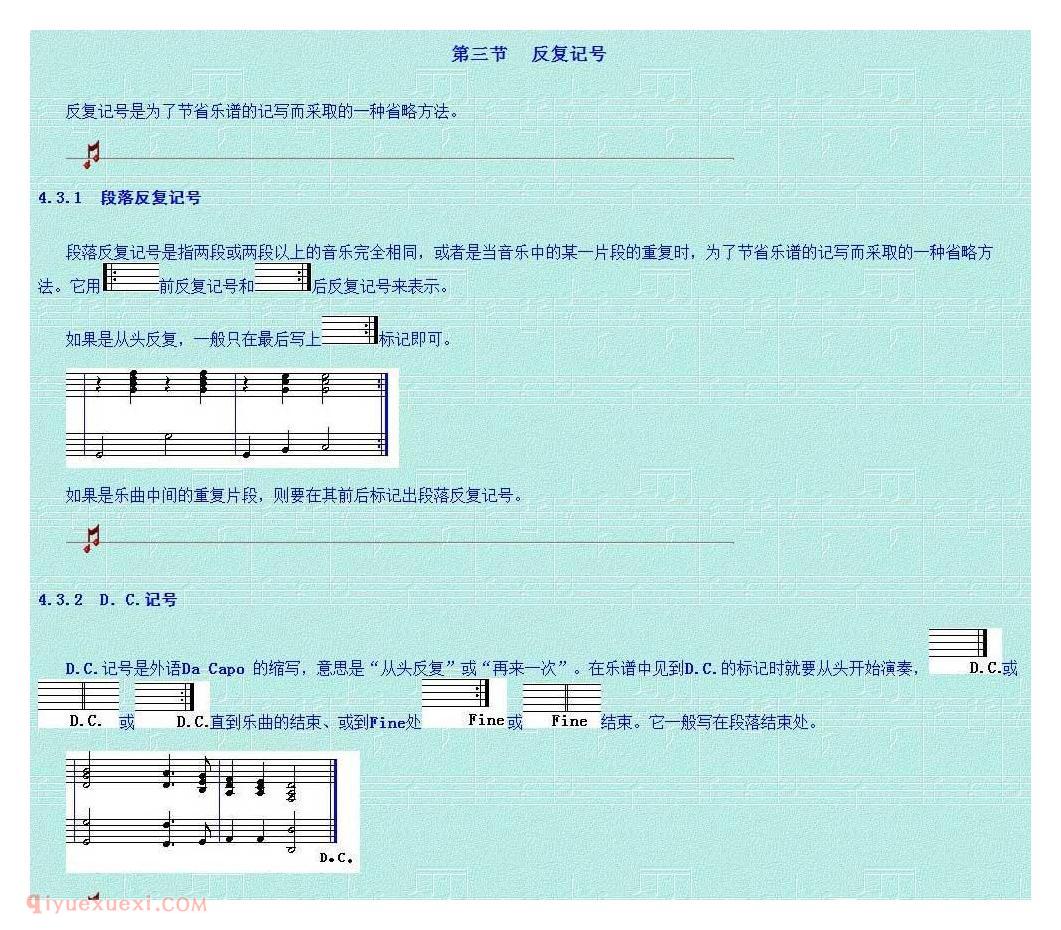 乐理基础教学《第四讲 各种记号》第一单元