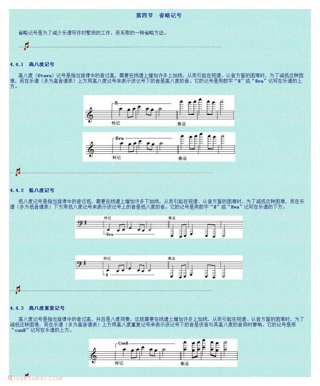 乐理基础教学《第四讲 各种记号》第一单元