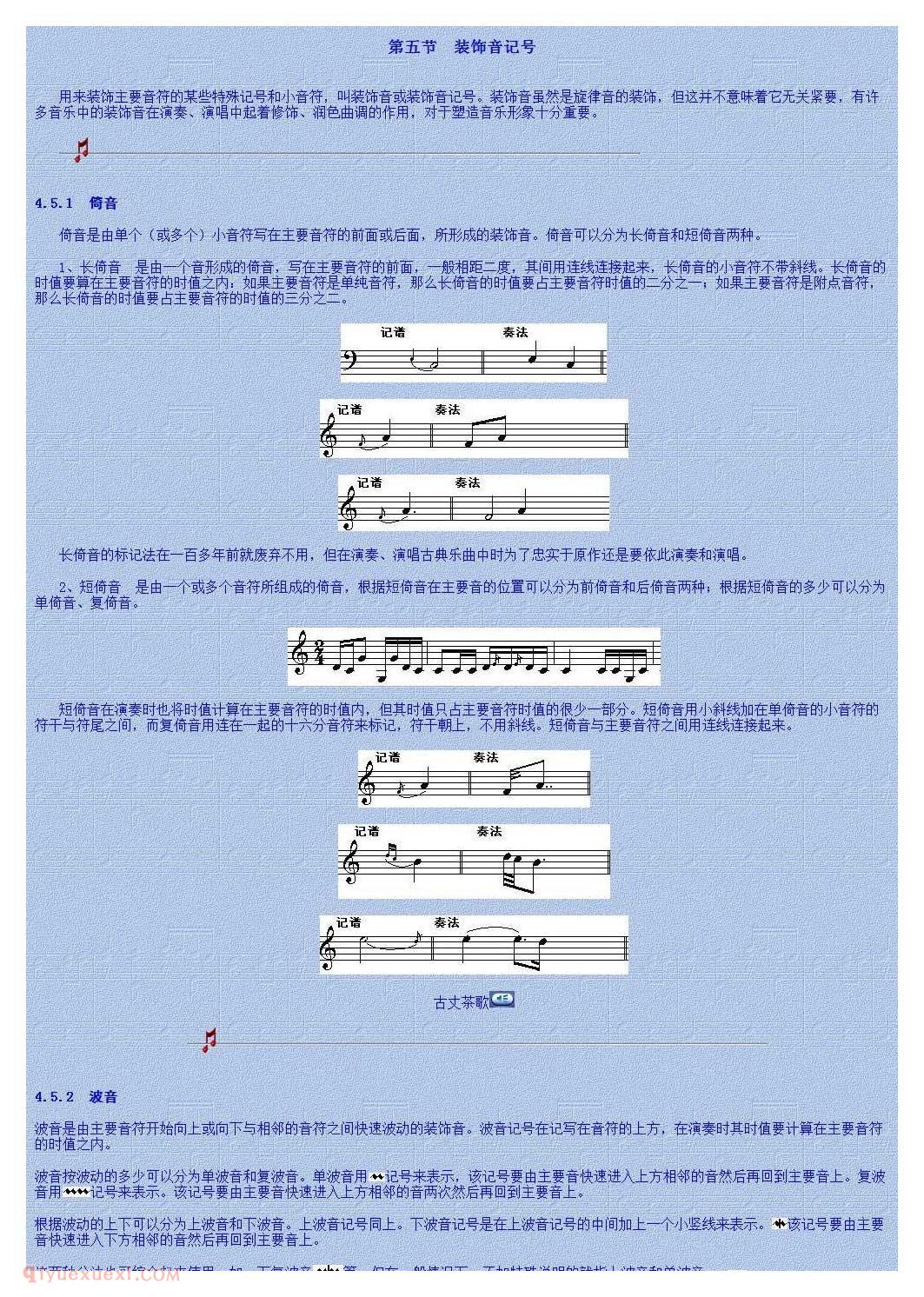 乐理基础教学《第四讲 各种记号》第一单元