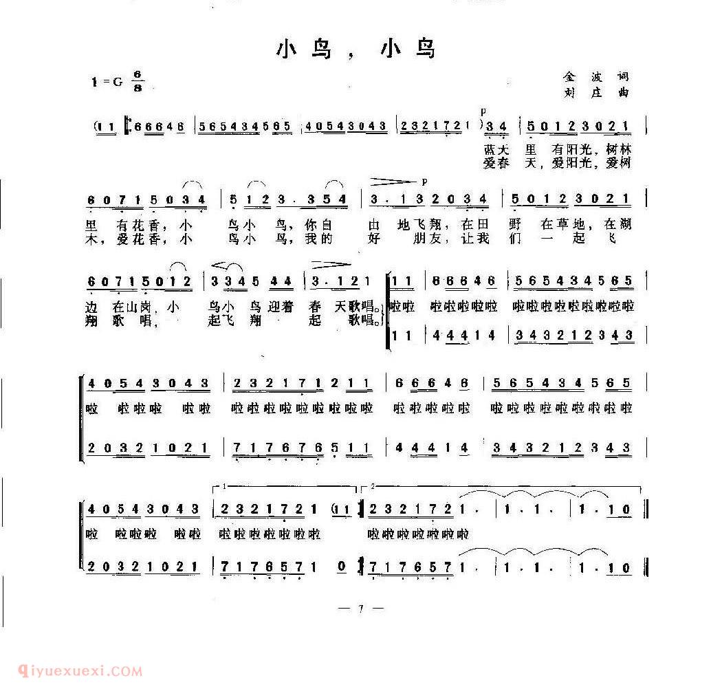中外童声合唱歌曲简谱【小鸟,小鸟】