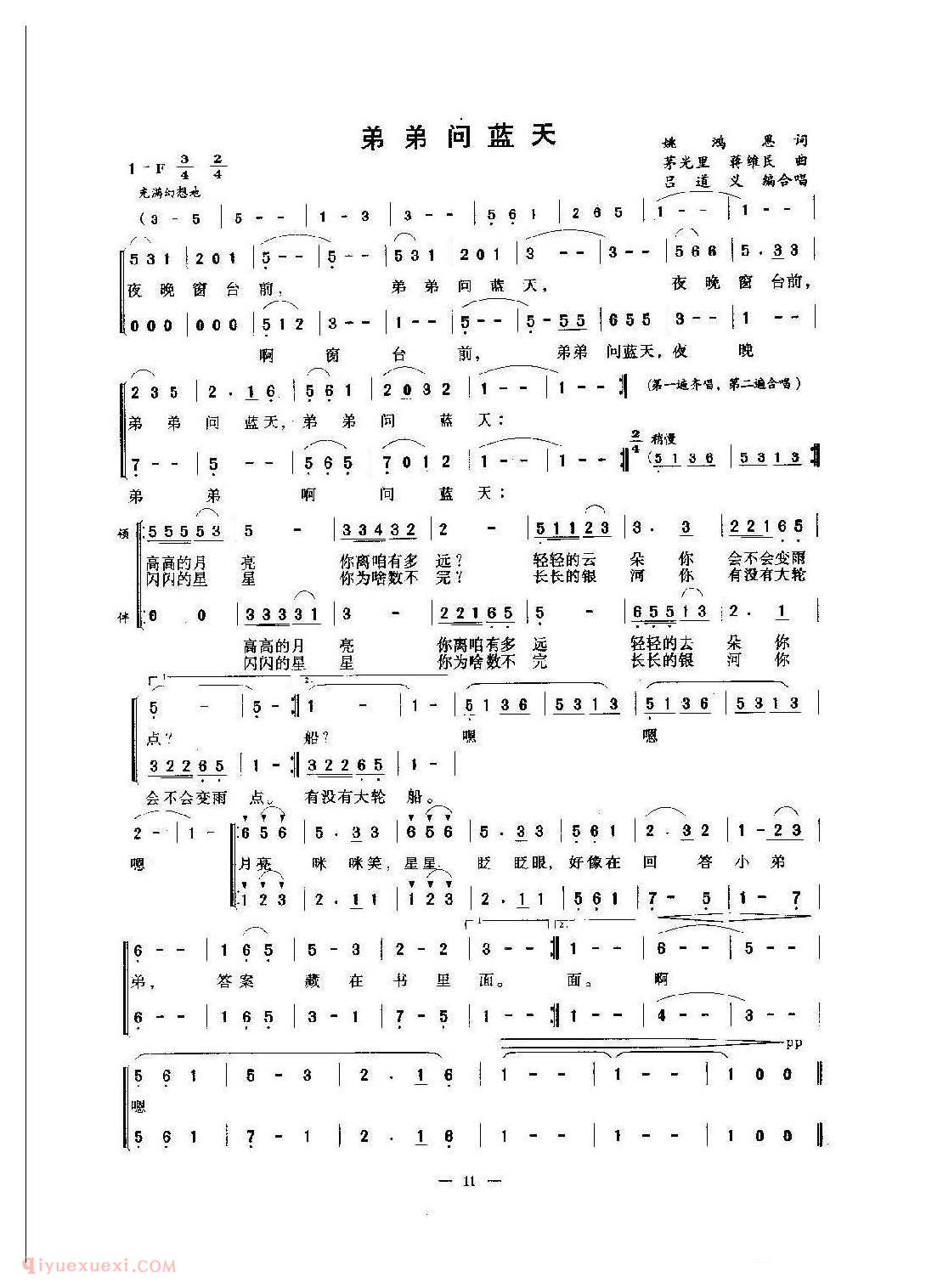 中外童声合唱歌曲简谱【弟弟问蓝天】
