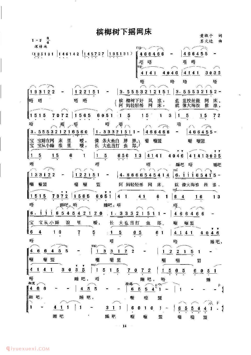 中外童声合唱歌曲简谱【槟榔树下摇网床】