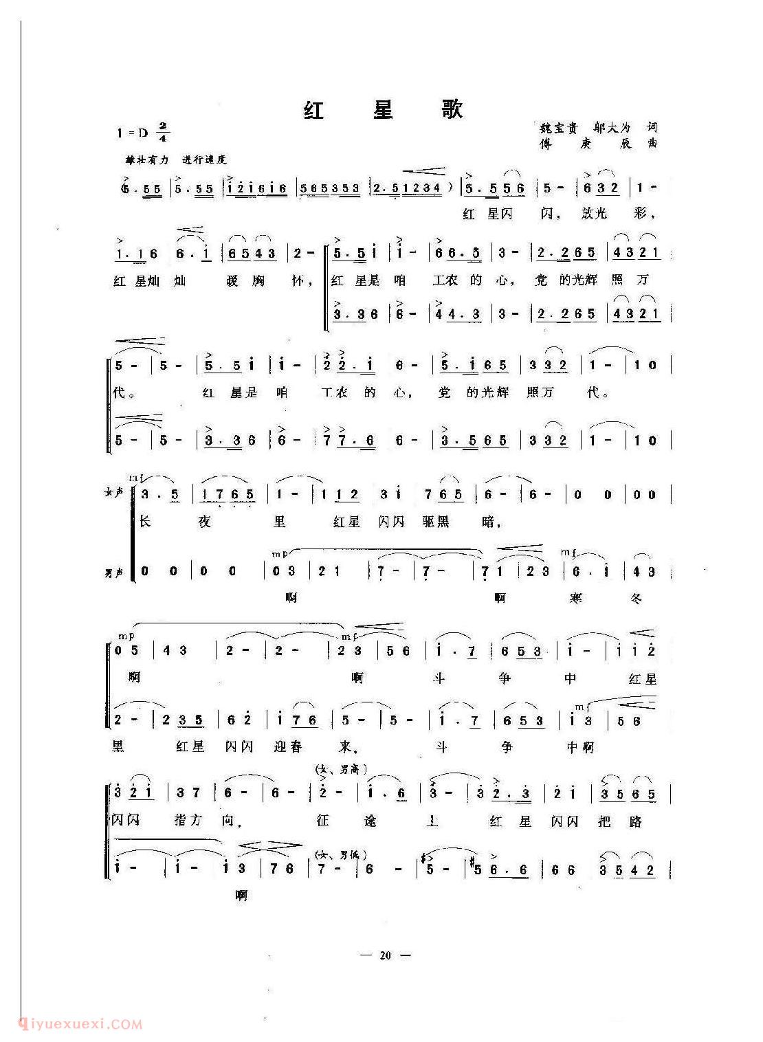中外童声合唱歌曲简谱【红星歌】