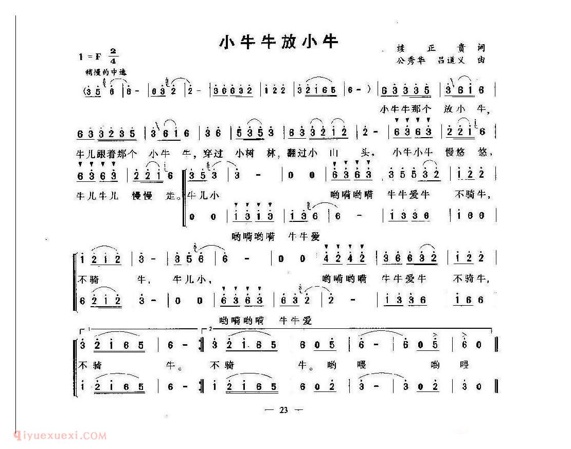 中外童声合唱歌曲简谱【小牛牛放小牛】