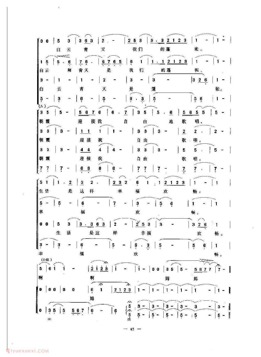 儿童合唱歌曲【牧歌】简谱 无伴奏合唱