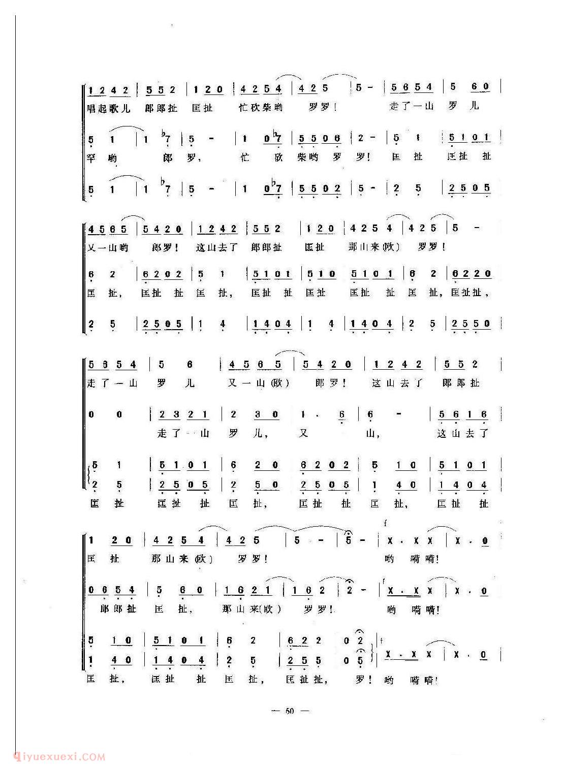 儿童合唱歌曲【太阳出来喜洋洋】简谱