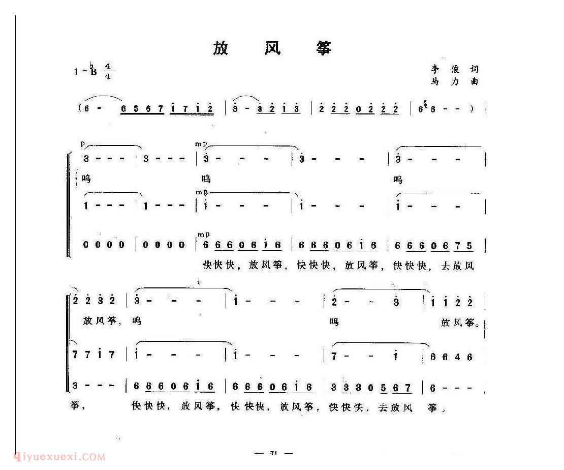 儿童合唱歌曲【放风筝】简谱