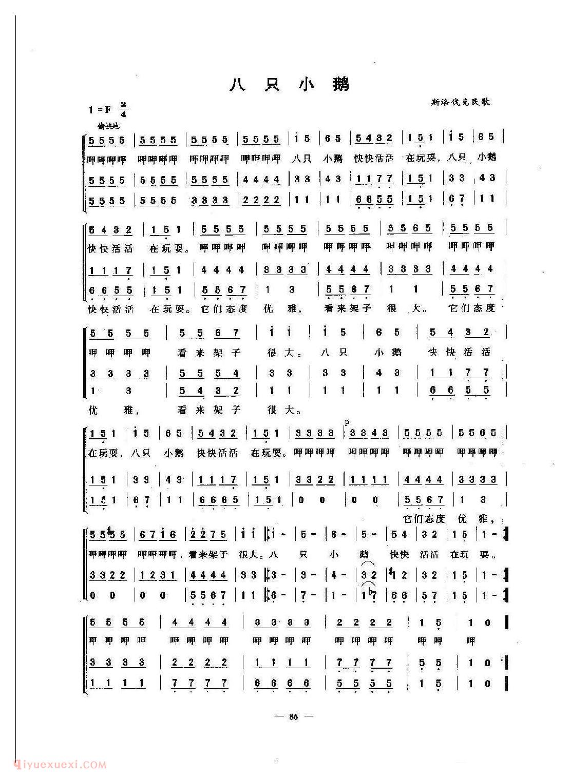 少儿合唱歌曲【八只小鹅】简谱