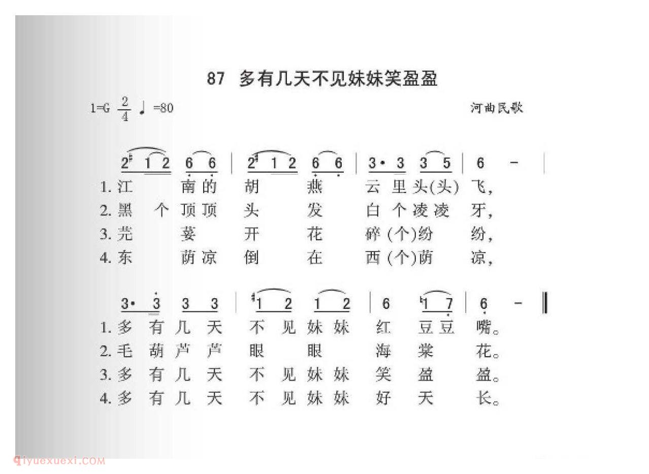 河曲民歌[多有几天不见妹妹笑盈盈]简谱