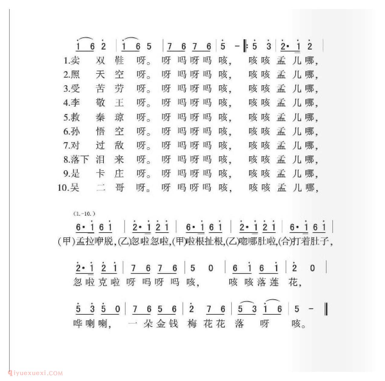 东北民歌[写十字]简谱