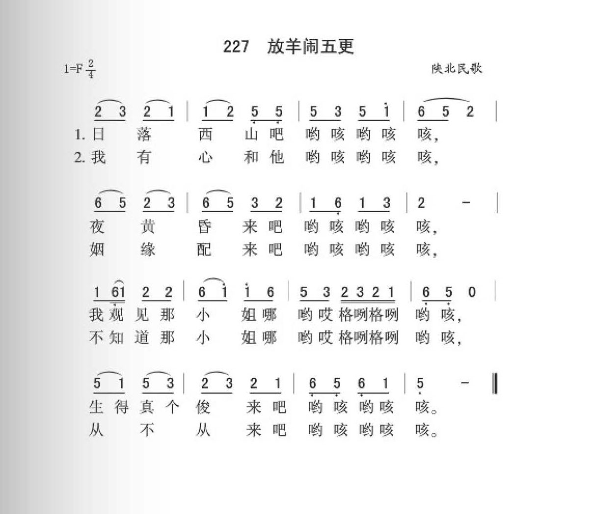 陕北民歌[放羊闹五更]简谱