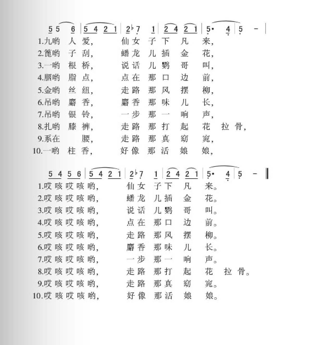 华池民歌[十爱姐]简谱