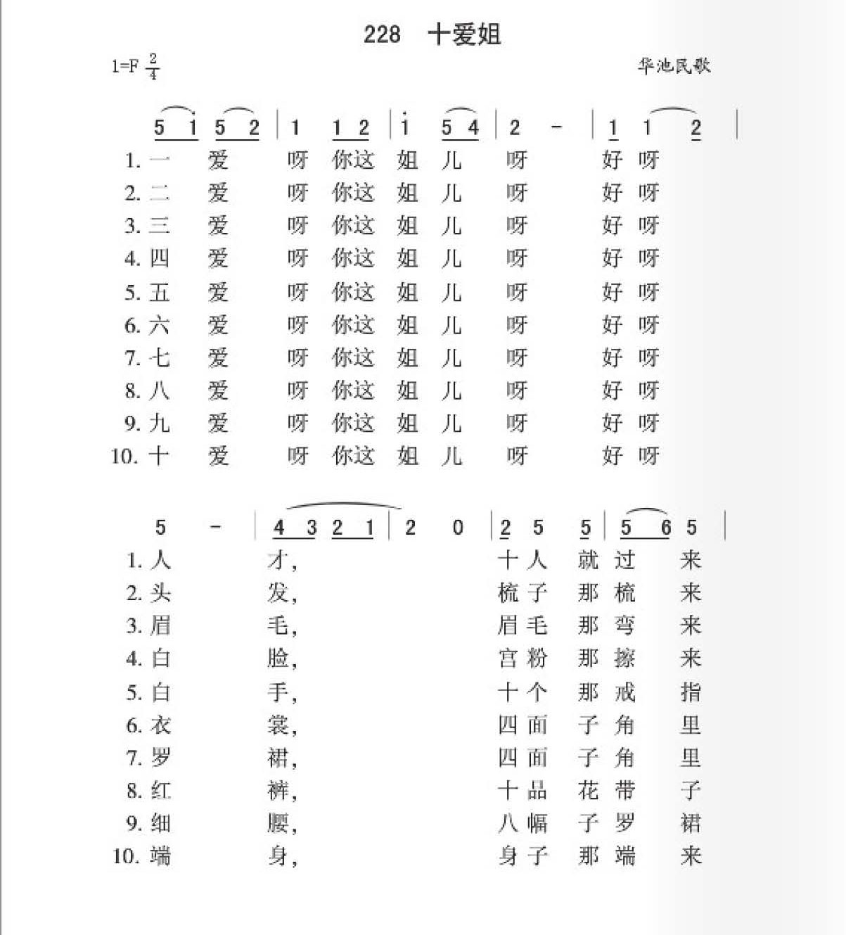 华池民歌[十爱姐]简谱