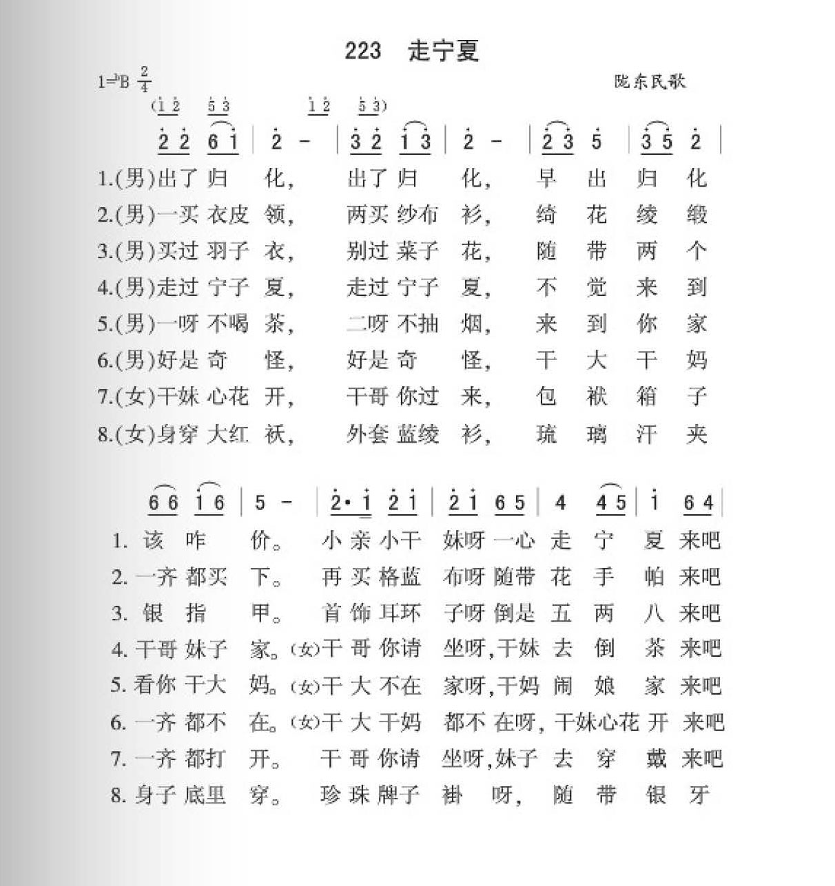 走宁夏（陇东民歌）简谱
