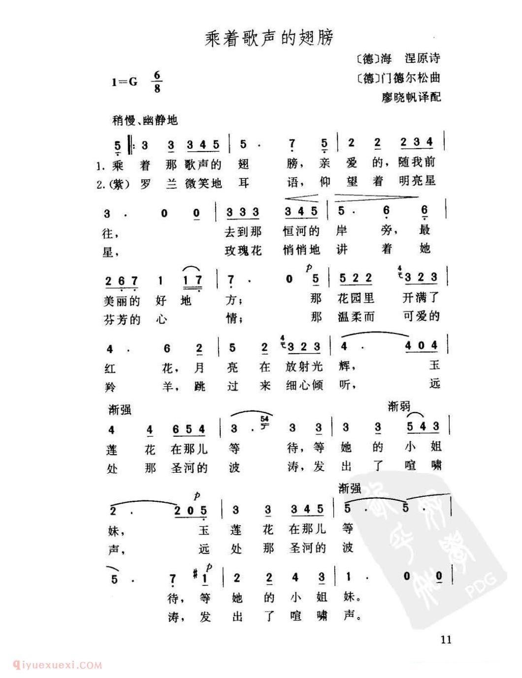 外国名曲简谱[乘着歌声的翅膀]德国