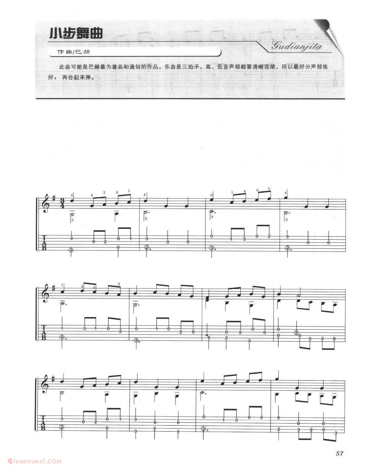 古典吉他名曲[小步舞曲]巴赫
