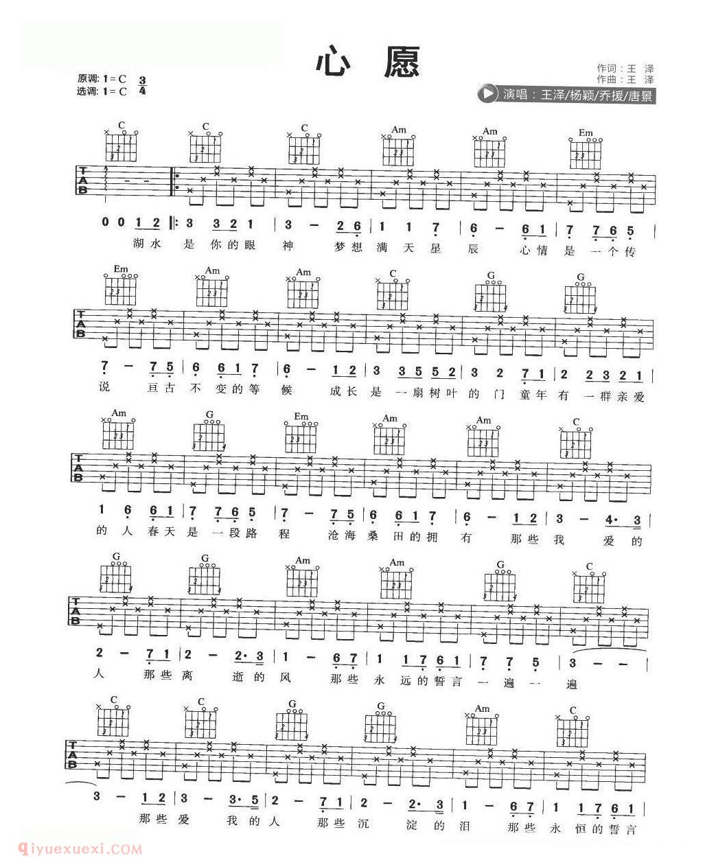 吉他初学者最爱弹的歌[心愿]四个女生