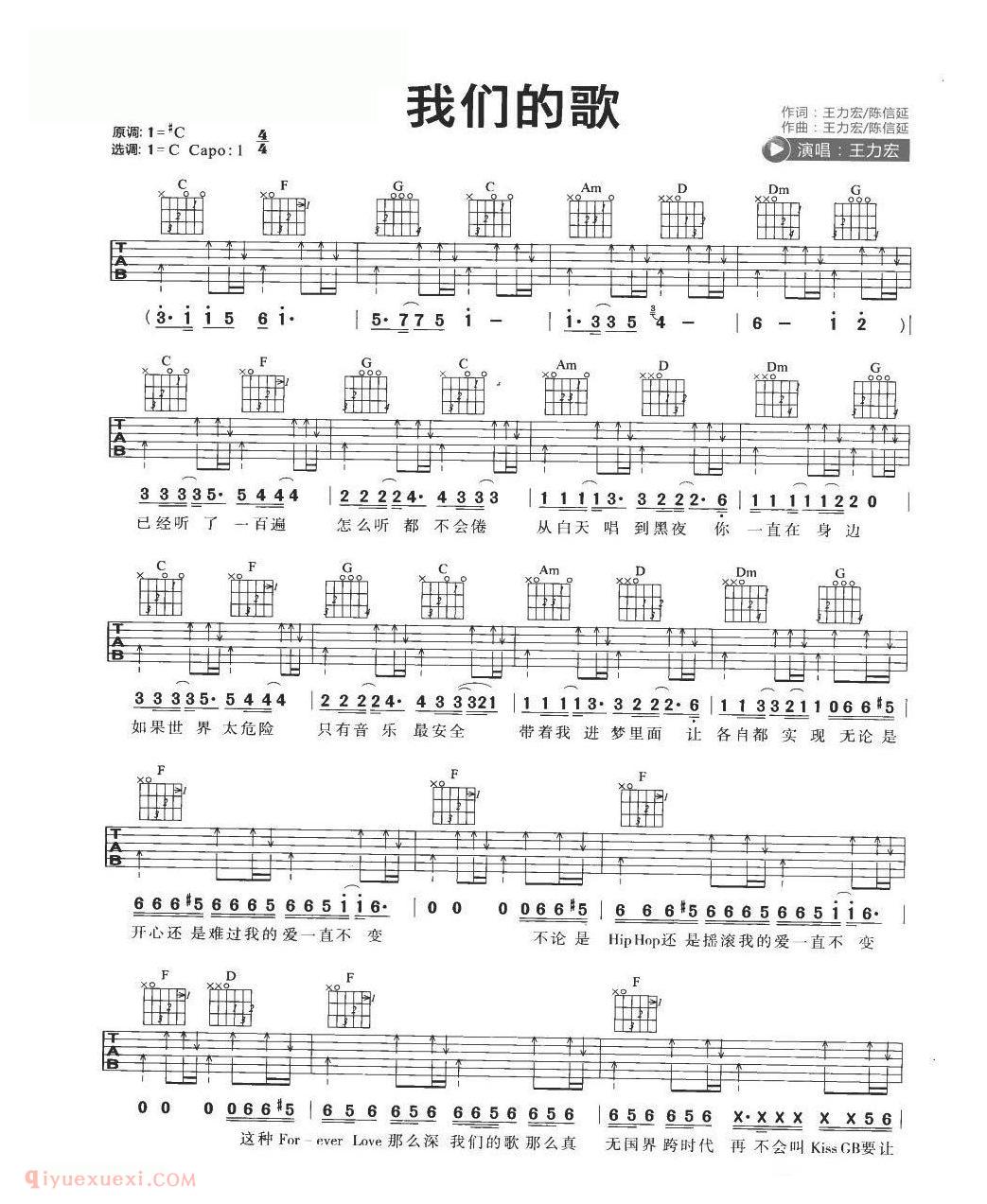 流行吉他歌曲[我们的歌]C大调/王力宏