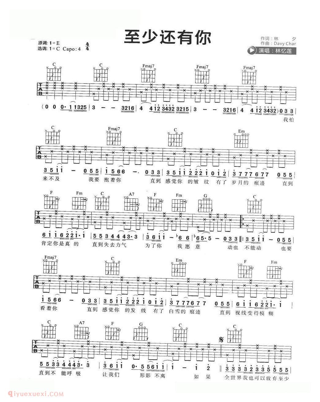 流行吉他歌曲[至少还有你]C大调/林忆莲