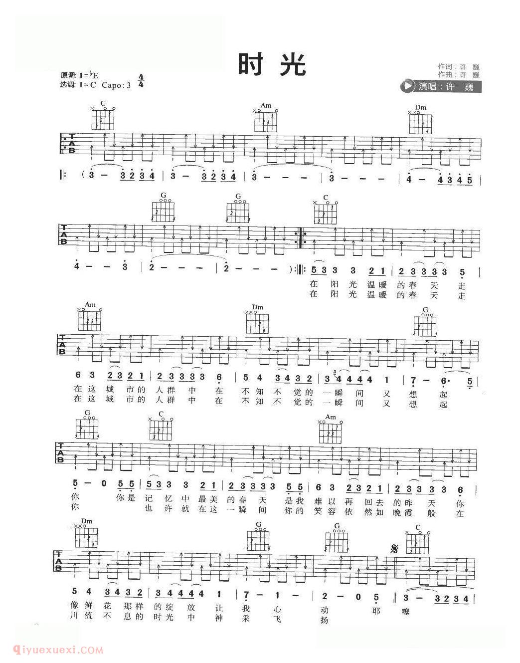 摇滚吉他经典乐曲《时光》C大调/许巍