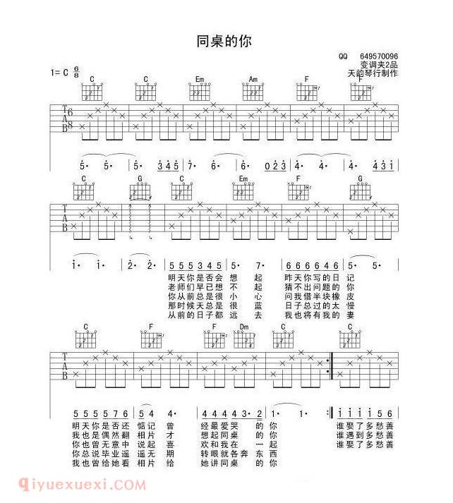同桌的你