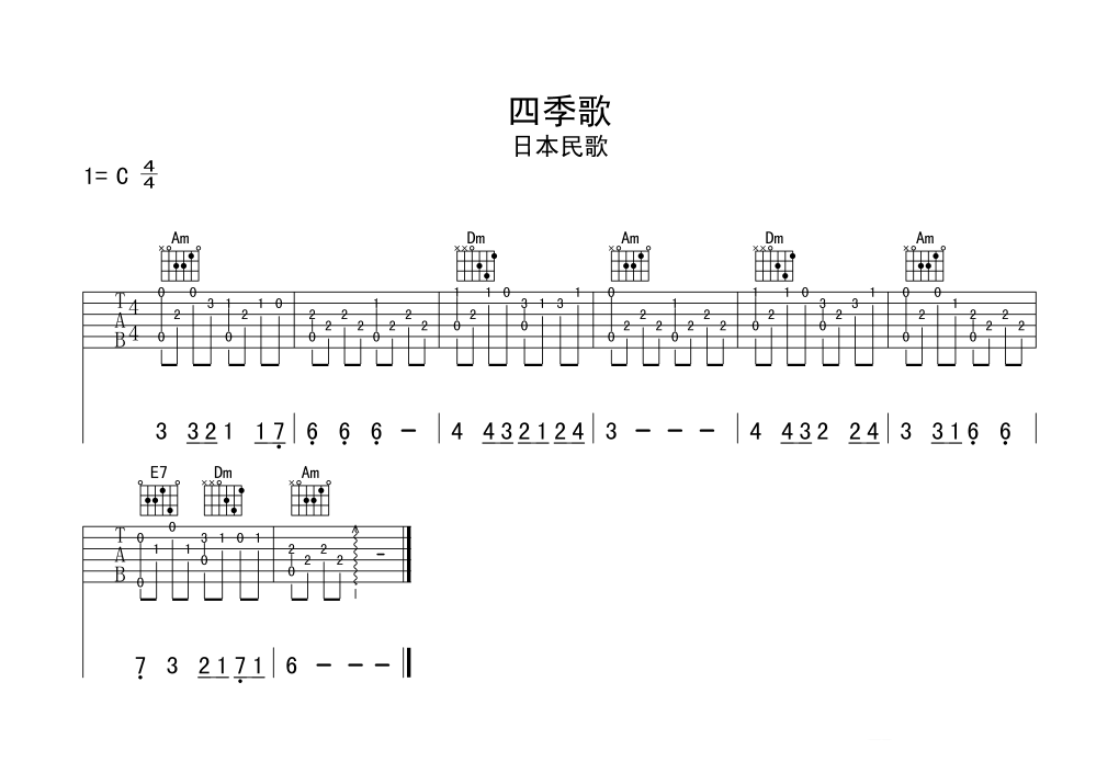 四季歌吉他谱简单版 四季歌独奏吉他谱