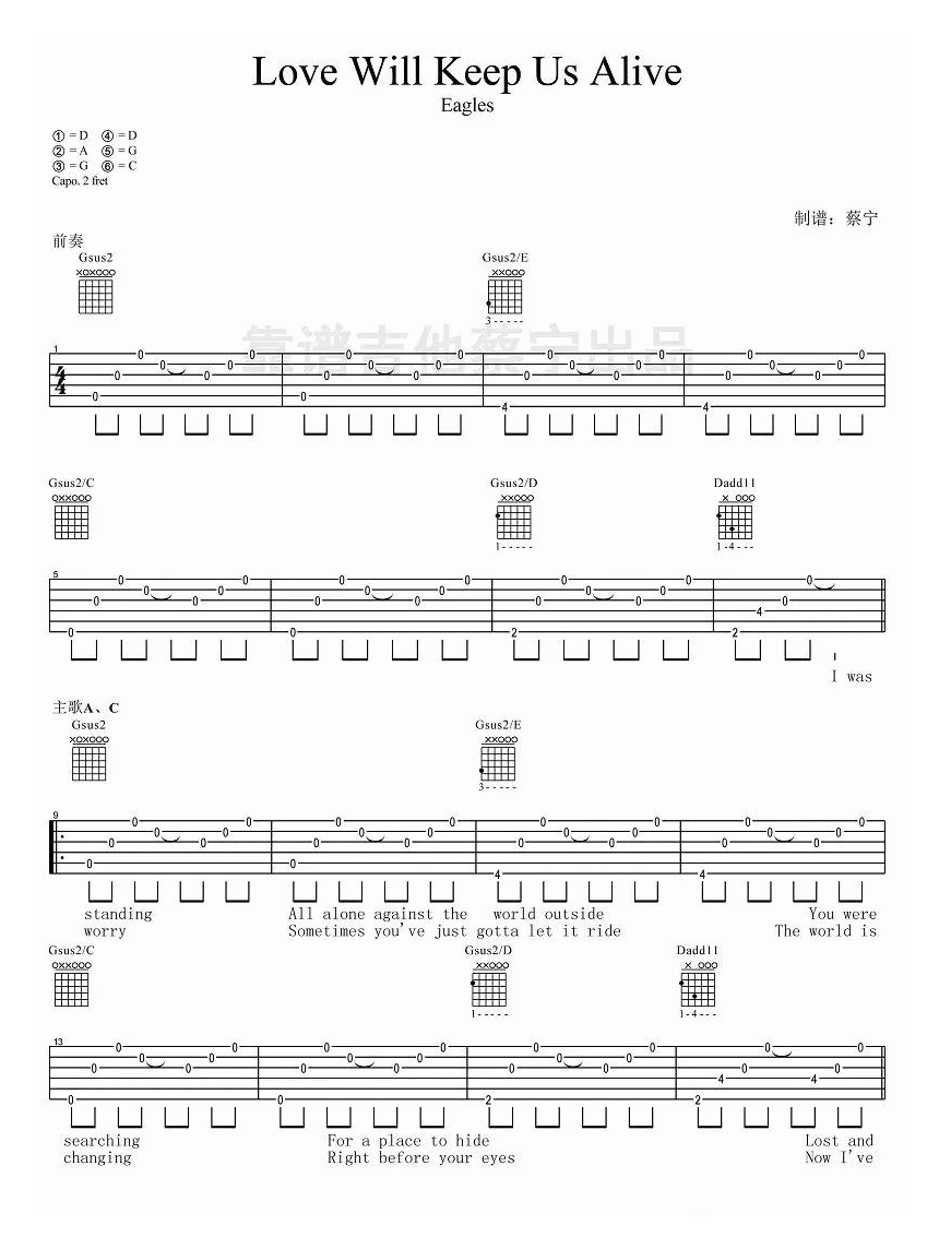 蔡宁吉他弹唱教学《Love Will Keep Us Alive/老鹰乐队》_附吉他谱