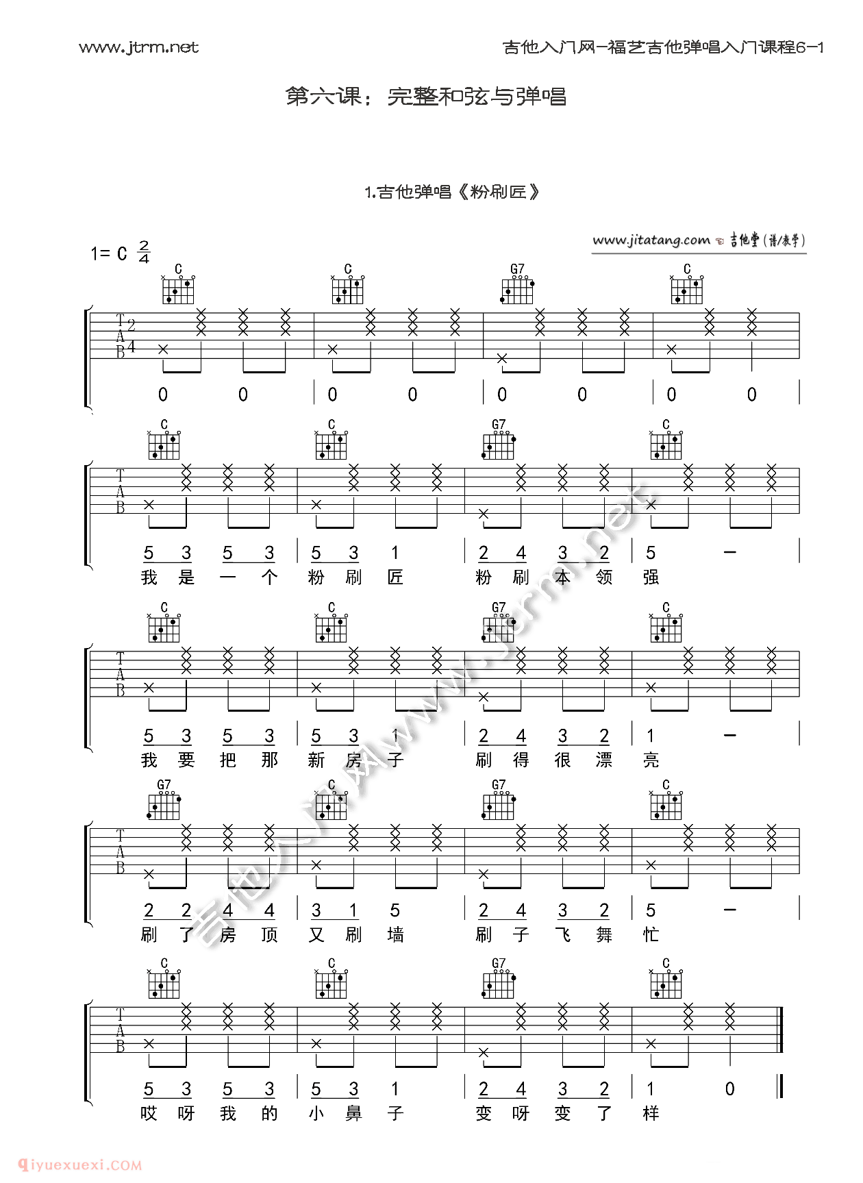 《粉刷匠》吉他谱