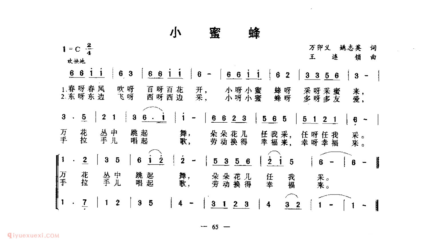 童声合唱歌曲[小蜜蜂]简谱 