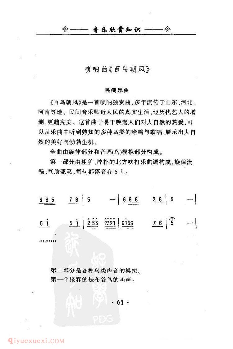 唢呐曲《百鸟朝凤》(民间乐曲) 唢呐曲《百鸟朝凤》(民间乐曲)
