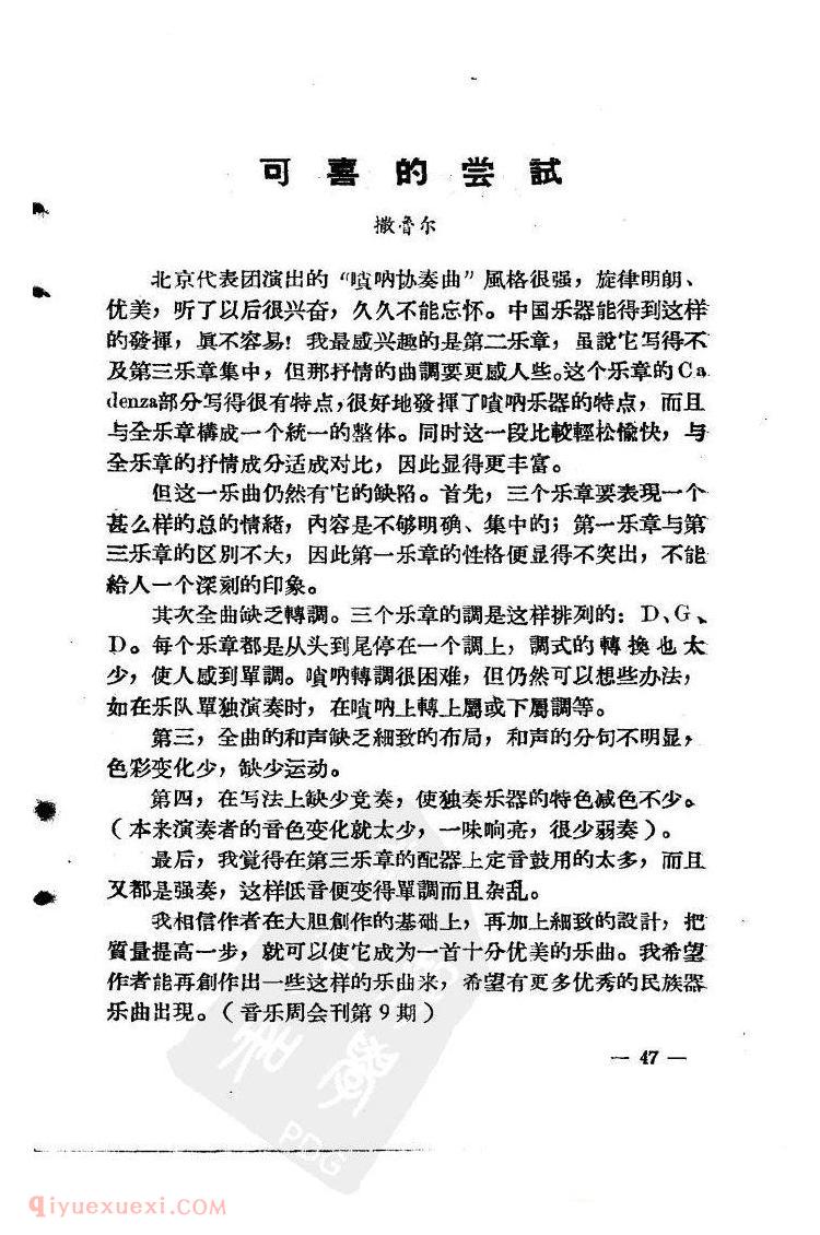 唢呐 <wbr> <wbr>欢庆胜利 <wbr>评论 唢呐 <wbr> <wbr>欢庆胜利 <wbr>评论
