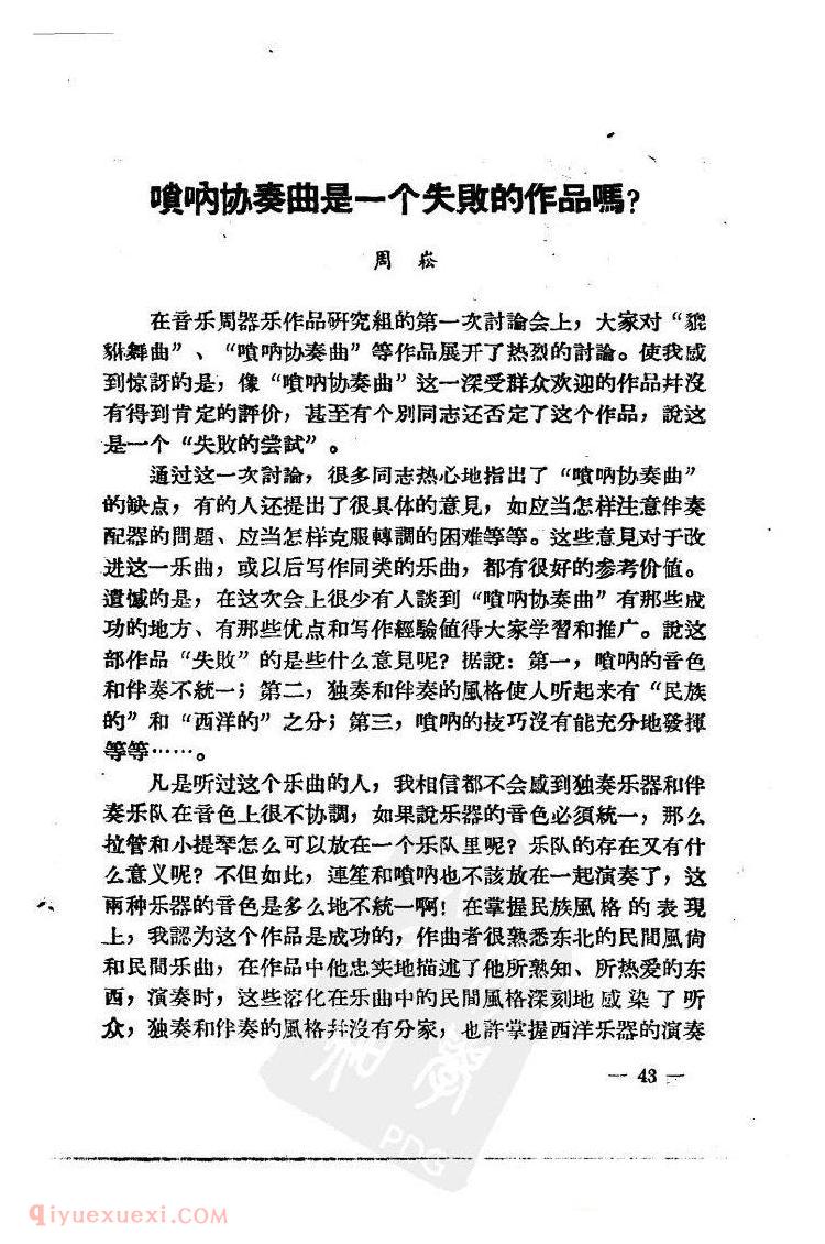 唢呐 <wbr> <wbr>欢庆胜利 <wbr>评论 唢呐 <wbr> <wbr>欢庆胜利 <wbr>评论
