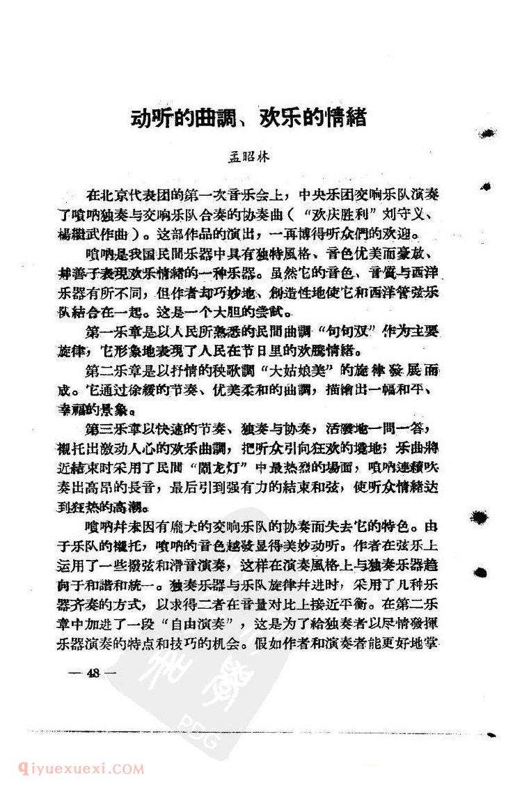 唢呐 <wbr> <wbr>欢庆胜利 <wbr>评论 唢呐 <wbr> <wbr>欢庆胜利 <wbr>评论