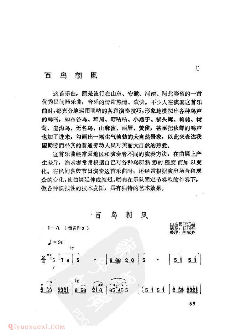 百鸟朝凤 <wbr>唢呐 <wbr>曲谱 百鸟朝凤 <wbr>唢呐 <wbr>曲谱
