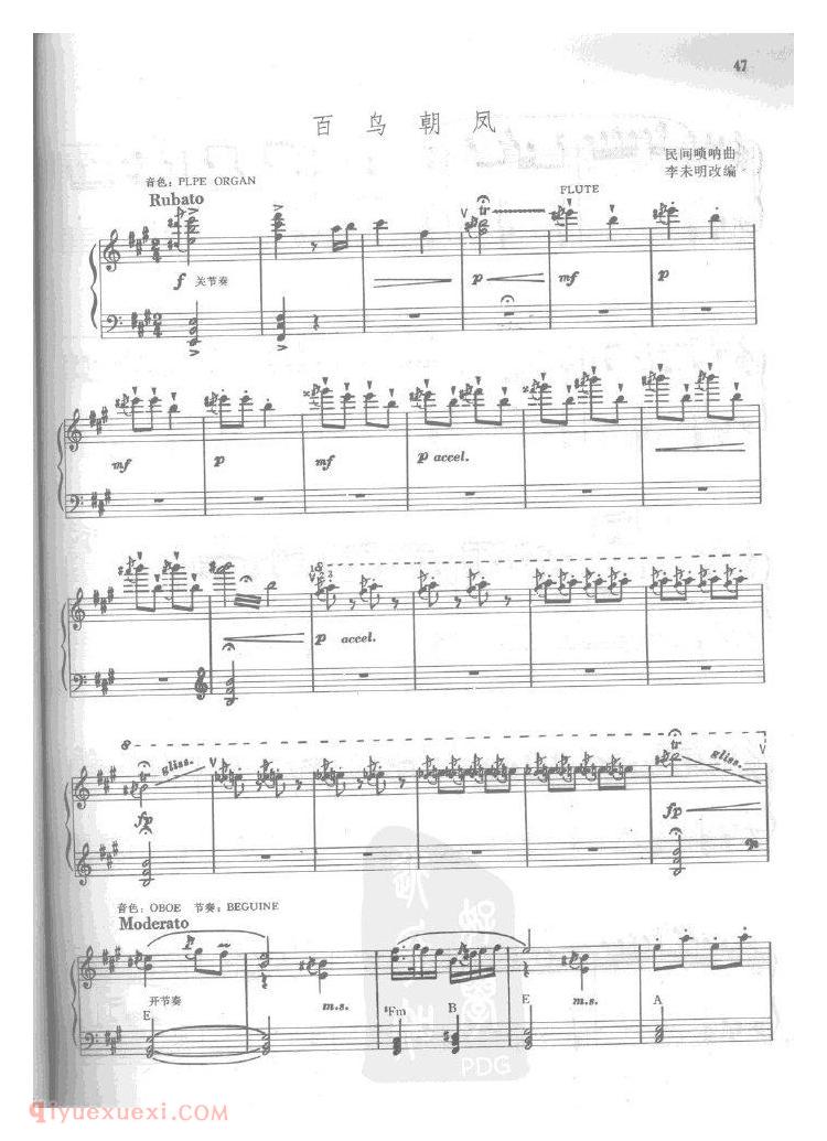百鸟朝凤&民间唢呐曲 <wbr>李未明改编 百鸟朝凤&民间唢呐曲 <wbr>李未明改编