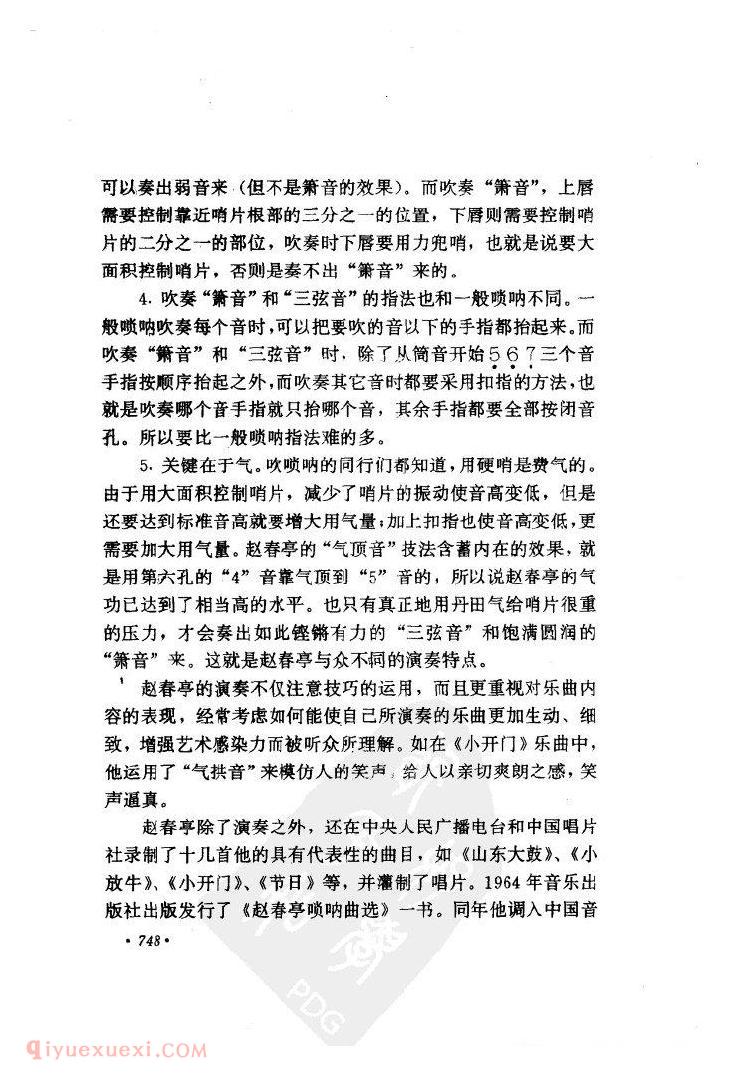艺术之花春更春——唢呐演奏家赵春亭&胡海泉 艺术之花春更春——唢呐演奏家赵春亭&胡海泉