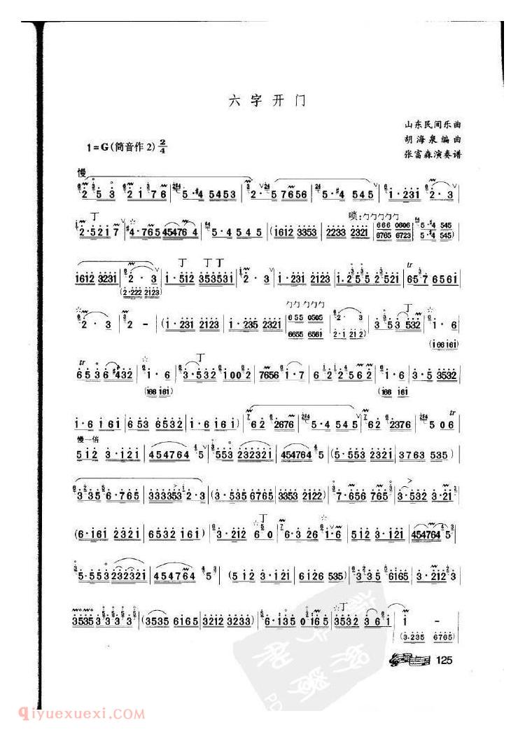 唢呐练习曲精选 唢呐练习曲精选