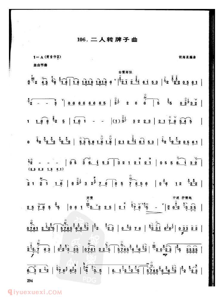 唢呐练习曲精选 唢呐练习曲精选