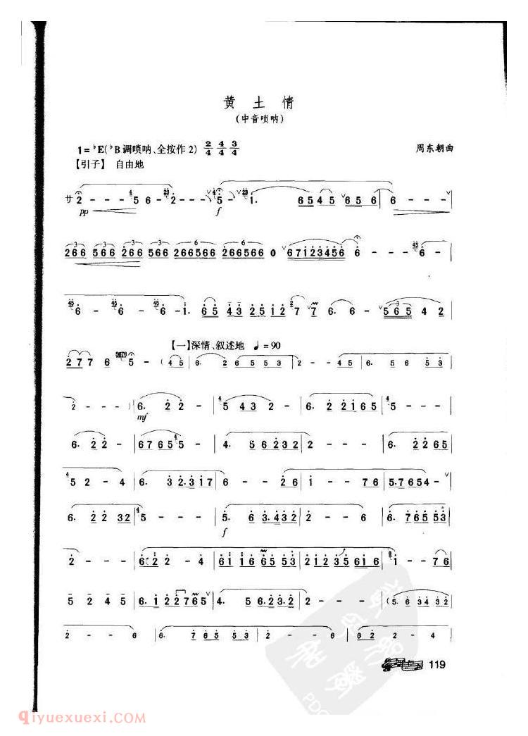 唢呐练习曲精选 唢呐练习曲精选