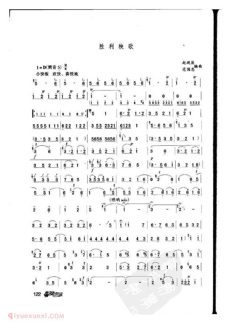 唢呐练习曲精选