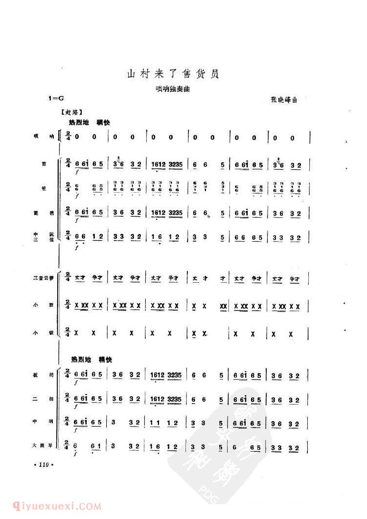 山村来了售货员&nbsp;<wbr>&nbsp;<wbr>总谱