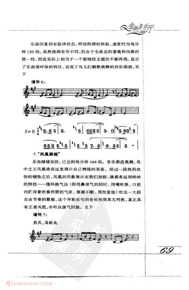 百鸟朝凤 <wbr>赏析 百鸟朝凤 <wbr>赏析