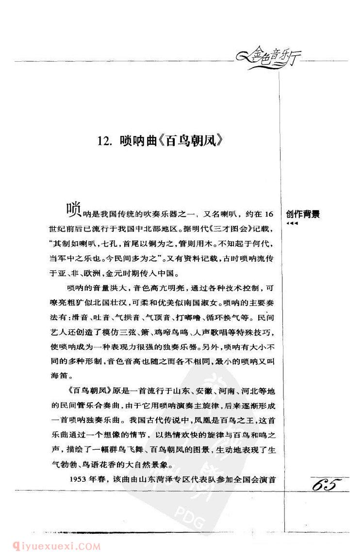 百鸟朝凤 <wbr>赏析 百鸟朝凤 <wbr>赏析