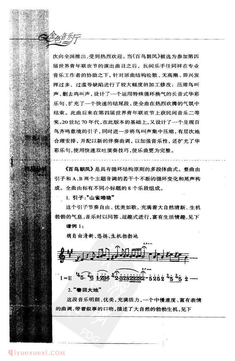 百鸟朝凤 <wbr>赏析 百鸟朝凤 <wbr>赏析