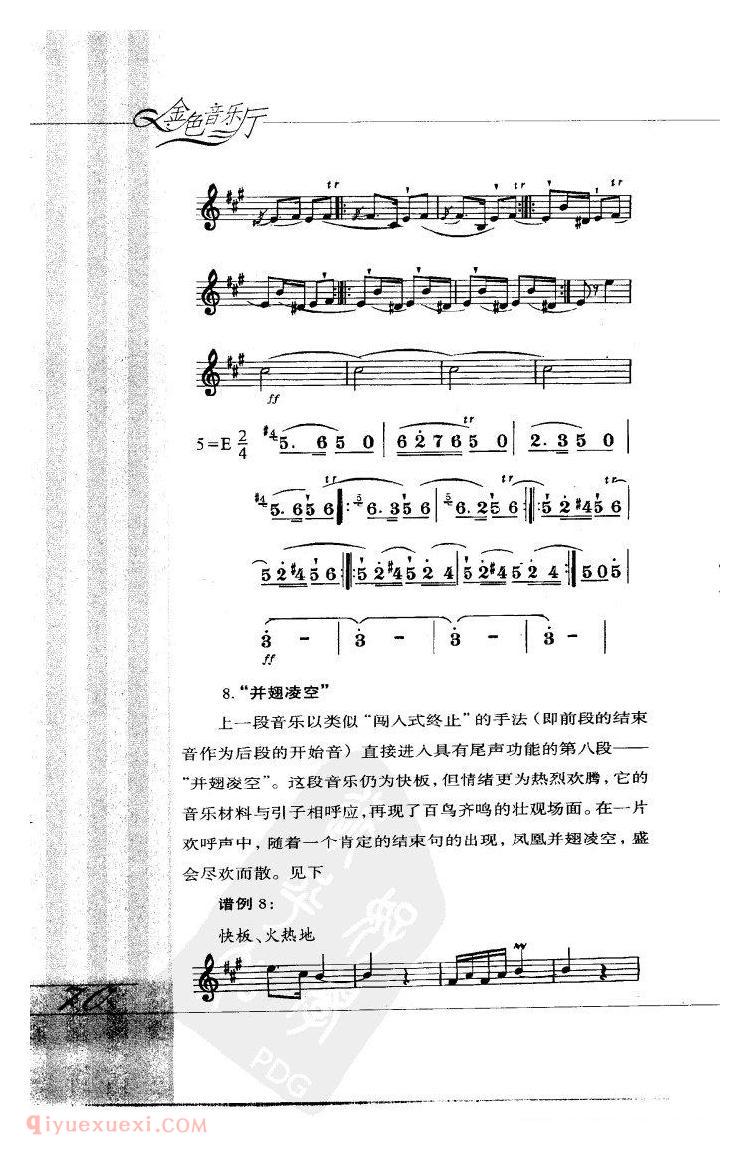 百鸟朝凤 <wbr>赏析 百鸟朝凤 <wbr>赏析