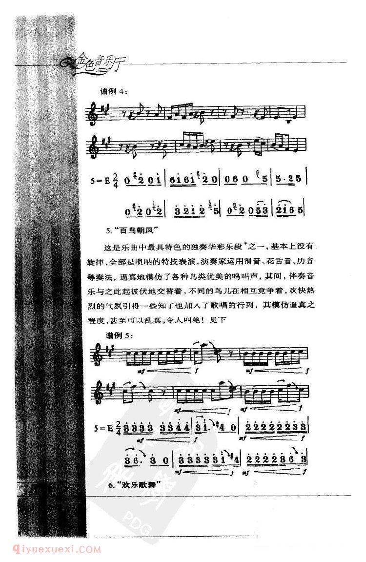百鸟朝凤 <wbr>赏析 百鸟朝凤 <wbr>赏析