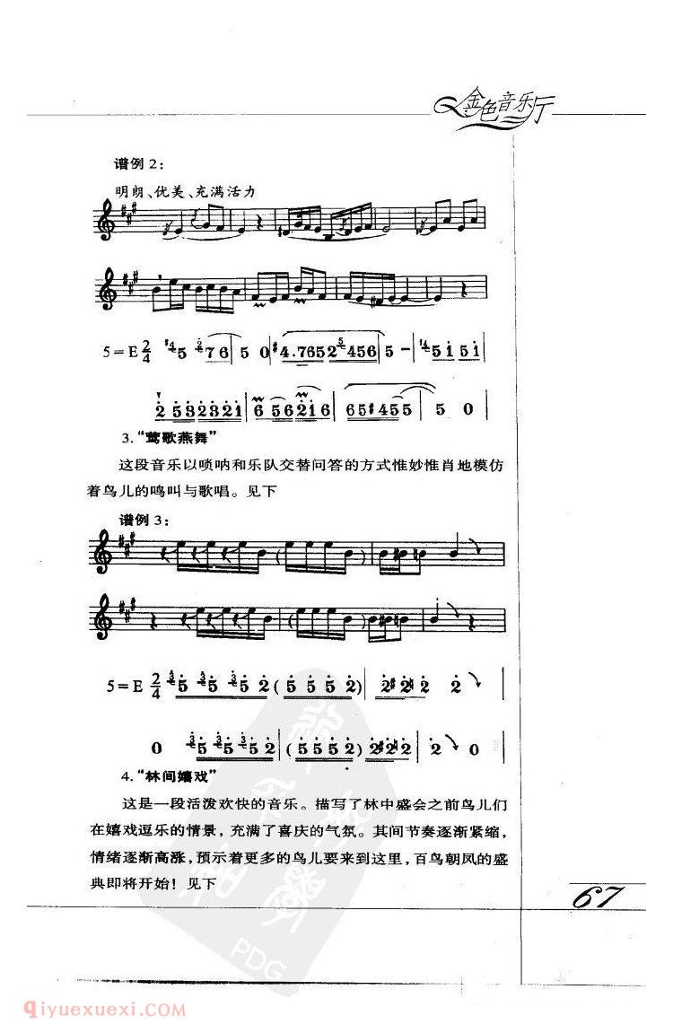 百鸟朝凤 <wbr>赏析 百鸟朝凤 <wbr>赏析